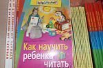 Как научить ребенка читать(Федины)