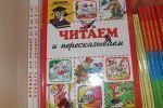 Читаем и пересказываем