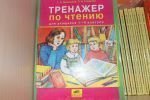Тренажер по чтению 1-4 класс(Мишакин)
